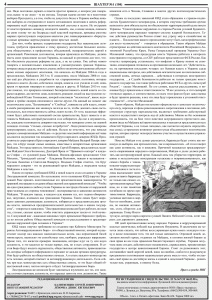 gazeta-shahter-nomer-1-104-mart-2014-g-stranica-4