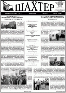 gazeta-shahter-nomer-2-105-aprel-2014-g-stranica-1