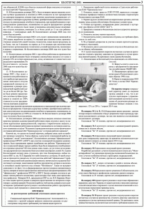 gazeta-shahter-nomer-2-105-aprel-2014-g-stranica-3