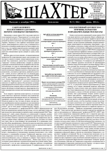 gazeta-shahter-nomer-3-106-iyun-2014-g-stranica-1