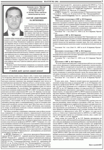 gazeta-shahter-nomer-3-106-iyun-2014-g-stranica-3
