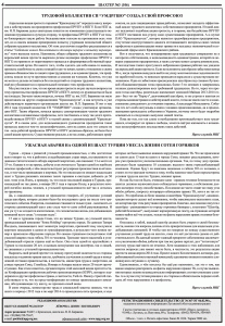 gazeta-shahter-nomer-3-106-iyun-2014-g-stranica-4