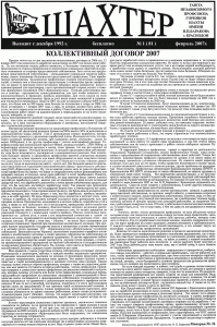gazeta-shahter-nomer-1-81-fevral-2007-g-stranica-1