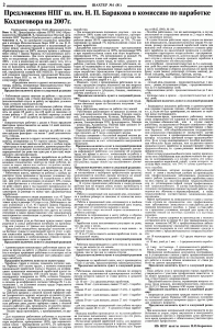 gazeta-shahter-nomer-1-81-fevral-2007-g-stranica-2